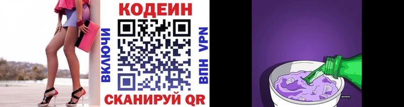кракен как войти  Первомайск  Кодеин Purple Drank  продажа наркотиков 